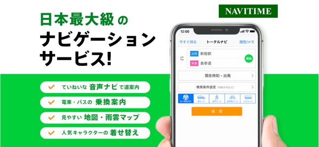 NAVITIME（ナビタイム）(圖7)-速報App