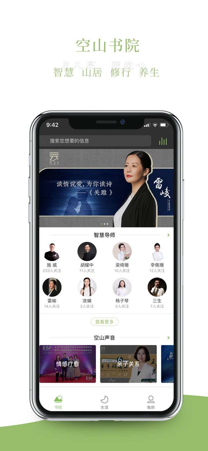 空山-健康疗愈教育生活平台 screenshot 1