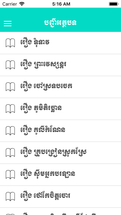 Summary Khmer Literature screenshot 2