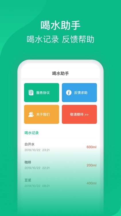 喝水宝 screenshot-3