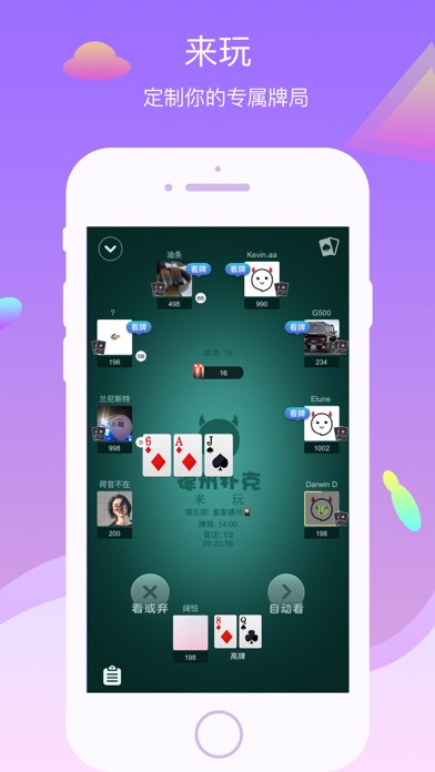 来玩 - 德州扑克约局社区 screenshot 2