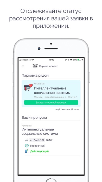 АвтоПропуск screenshot 3