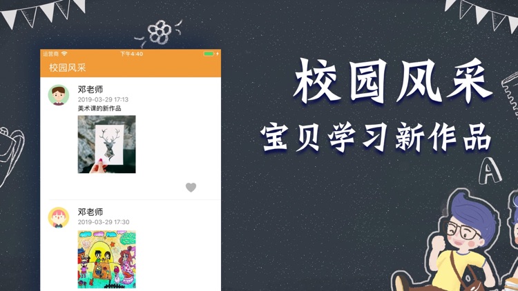 爱享家校通 screenshot-3