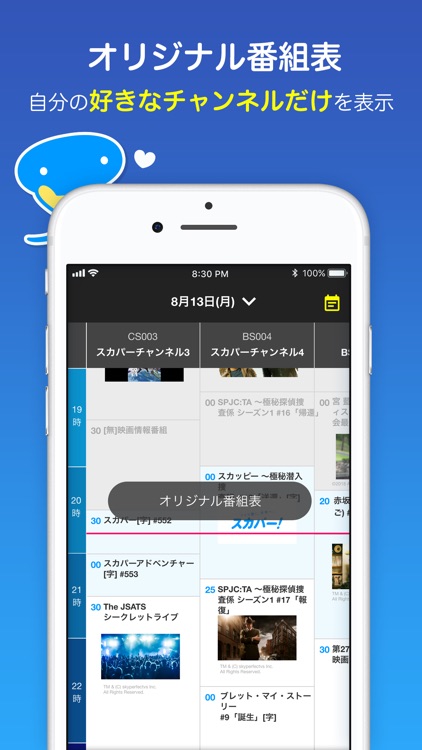 スカパー!番組表 screenshot-3