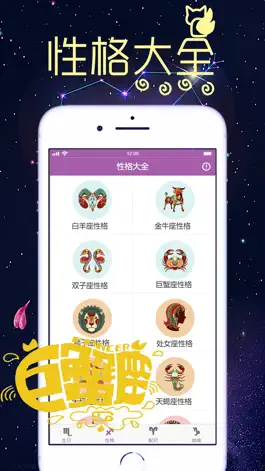 Game screenshot 时时星座PK-最全星座说明，运势走势配对 apk