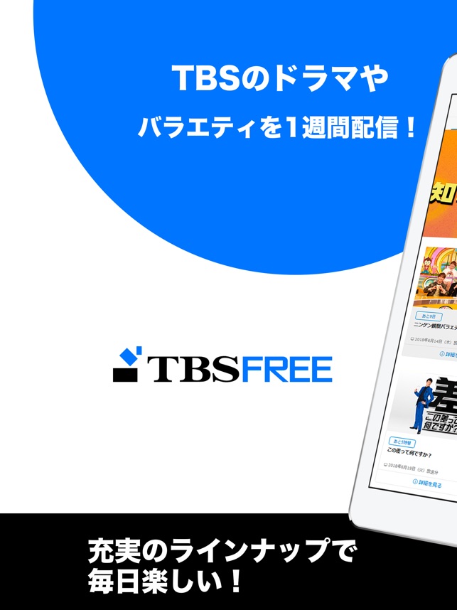 TBS FREE Screenshot
