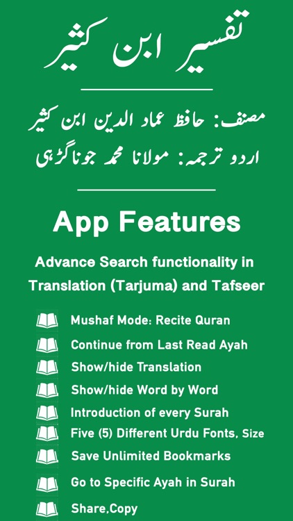 Tafseer Ibn e Kaseer | Urdu