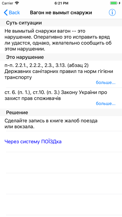 ПОЕЗДка screenshot 2