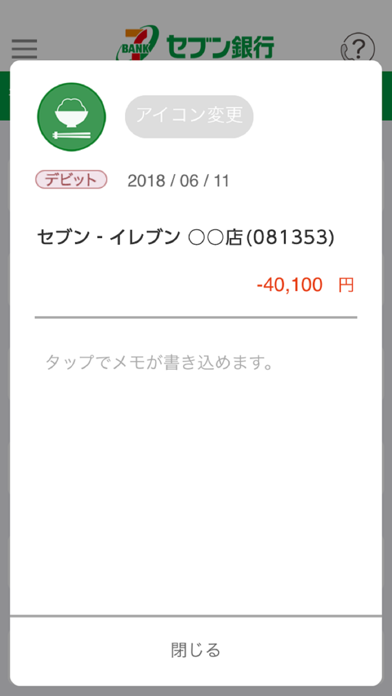 セブン銀行 通帳アプリのおすすめ画像3