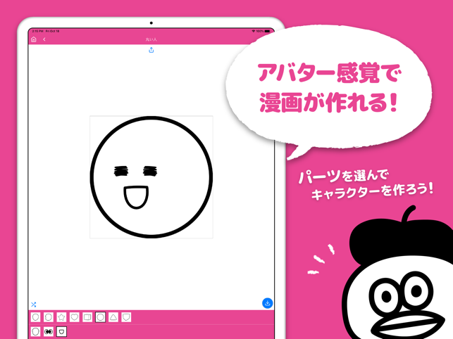 自分オリジナルの一コマ漫画を作れちゃう Mangary 話題のアプリ紹介 レビューサイト トレジャーアプリ