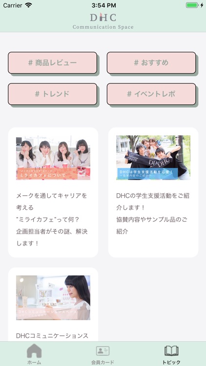 DHC コミュニケーションスペース 会員証アプリ