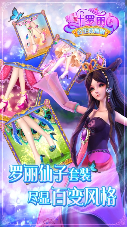叶罗丽公主水晶鞋——仙子养成装扮游戏