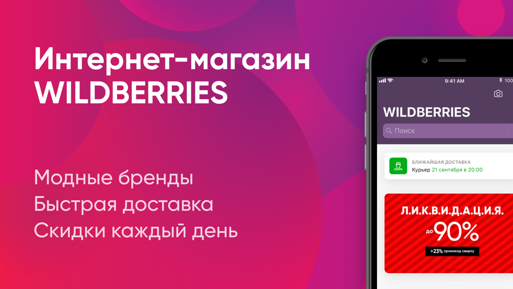 Валберис мобильная. Wildberries мобильное приложение. Wildberries интернет магазин приложение. Wildberries мобильная версия. Wildberries приложение Скриншот.