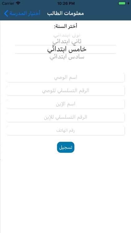 ندب المعلمين الإلكتروني