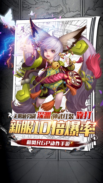 御仙战纪 - 2019全新Q萌仙侠角色扮演大作