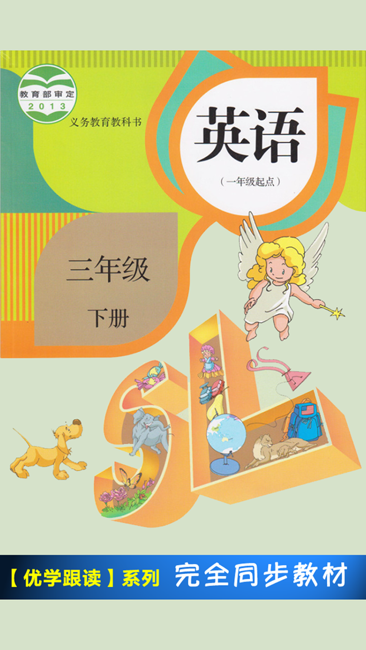 人教版新起点小学英语三年级上册 screenshot 1