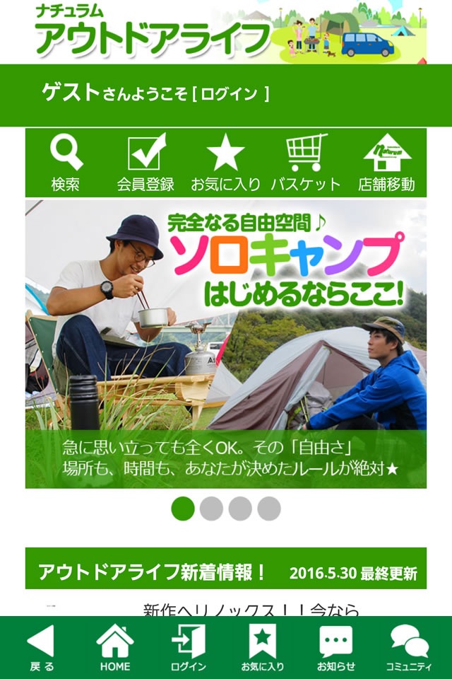 アウトドア＆フィッシング通販サイト「ナチュラム」 screenshot 2