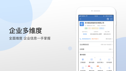企查查-企业信用信息查询 screenshot 2