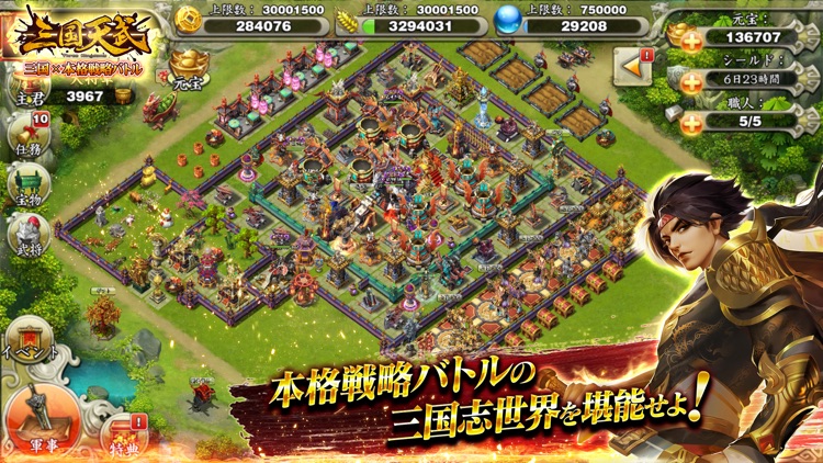三国天武~本格戦略バトル~ screenshot-0