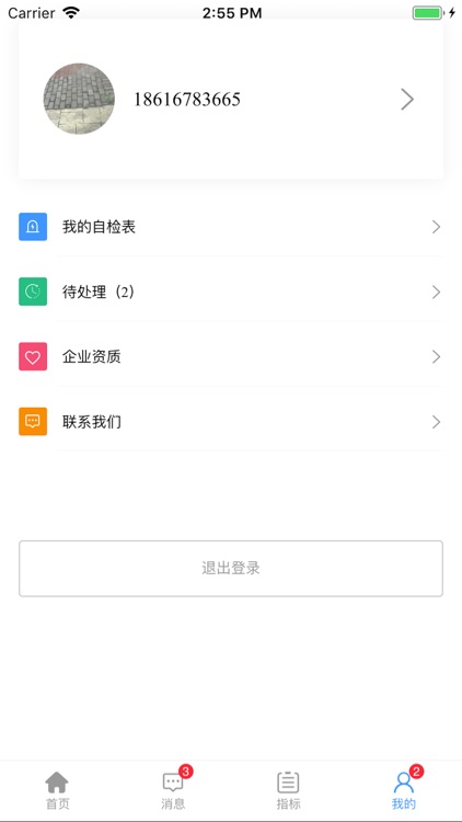 企业管理-行之有方 screenshot-3