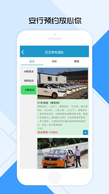 安行·驾校预约 screenshot-3