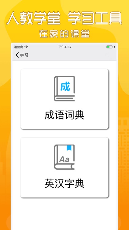 三年级点读机 screenshot-4