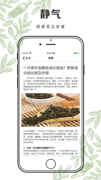 仙茶园 screenshot-3