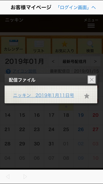 日本金融通信社 screenshot-3