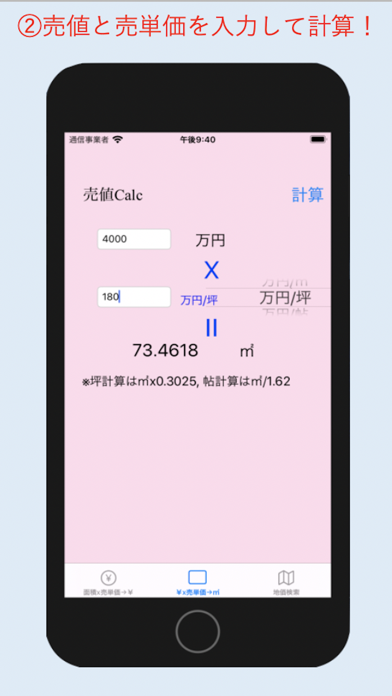 売値Calc-面積と売単価から売値を計算 screenshot 2
