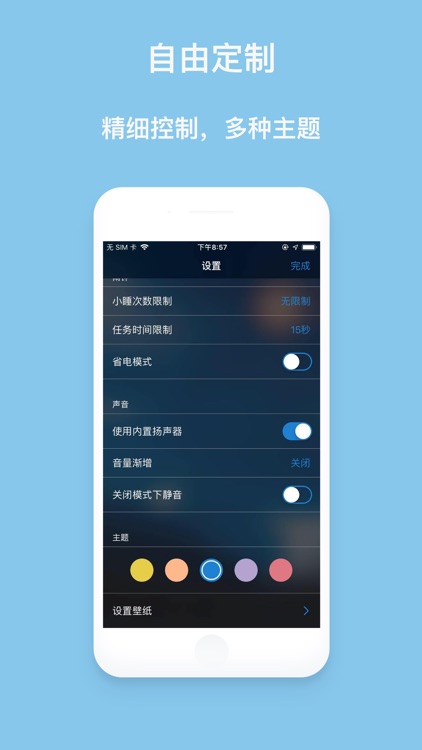 监护闹钟 screenshot-5