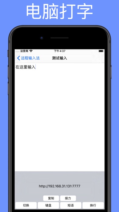 【iOS限免】远程输入法(图3)