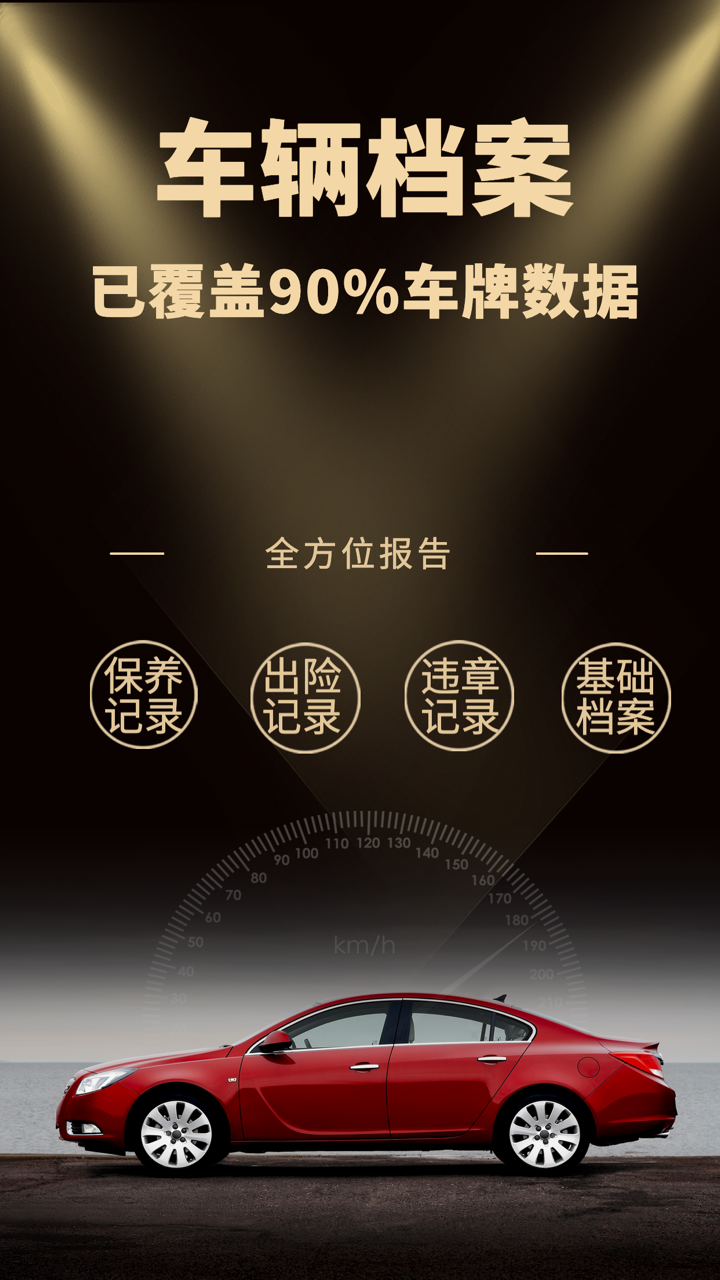 跑丁车 - 车牌号,找车主,查车辆信息 screenshot 1