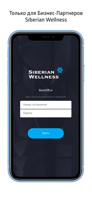 BackOffice - Siberian Wellness(圖1)-速報App