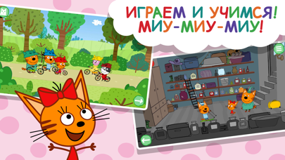 Три кота:книги, игры для детей screenshot 2