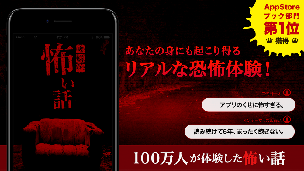 実録 怖い話 リアルなホラー体験談は小説を超える App For Iphone Free Download 実録 怖い話 リアルなホラー体験談は小説を超える For Iphone At Apppure