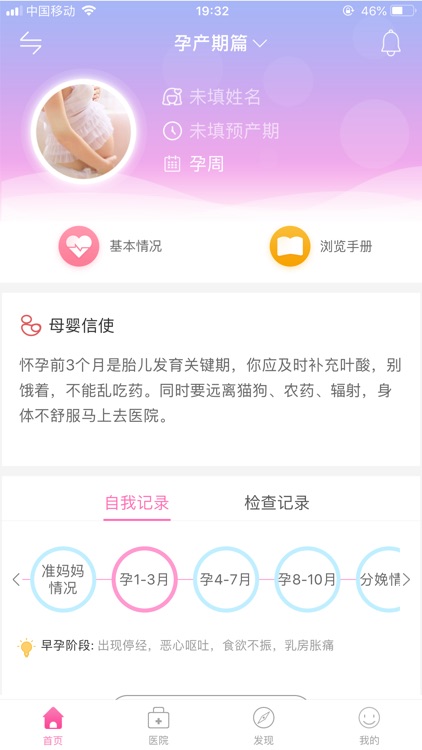 母子健康-APP