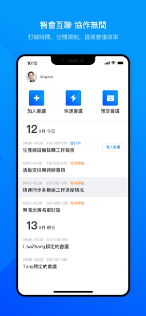 VooV Meeting(圖1)-速報App