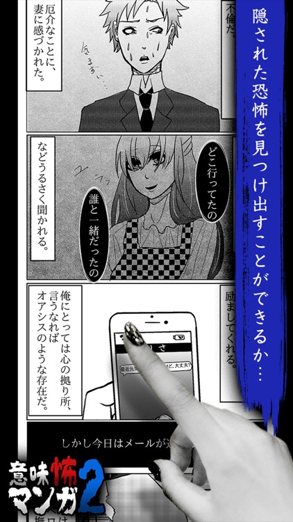 意味怖マンガ2 - 意味がわかると怖い暇つぶしゲーム