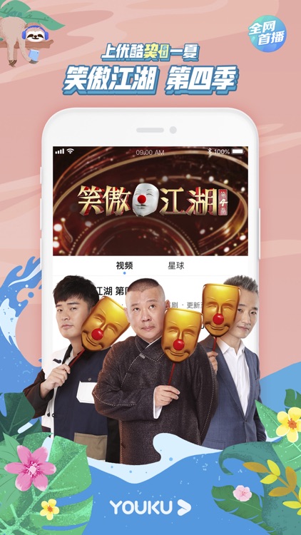 优酷视频-九州缥缈录精彩呈现 screenshot-8