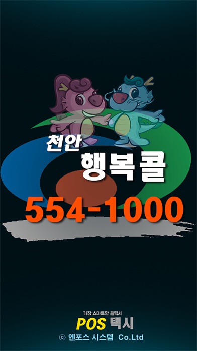 천안시행복콜 screenshot 3