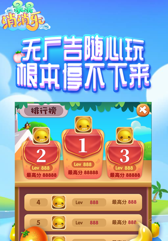 呆呆消消乐 screenshot 2