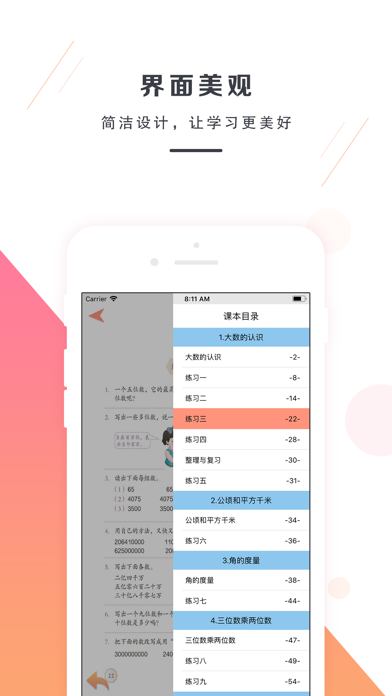 小学数学四年级上册-人教版数学 screenshot 3