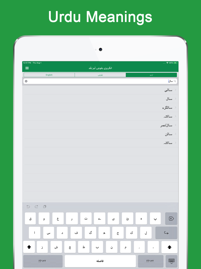 English Balochi Dictionary