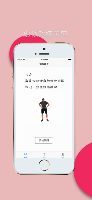 Hiit训练助手(圖1)-速報App