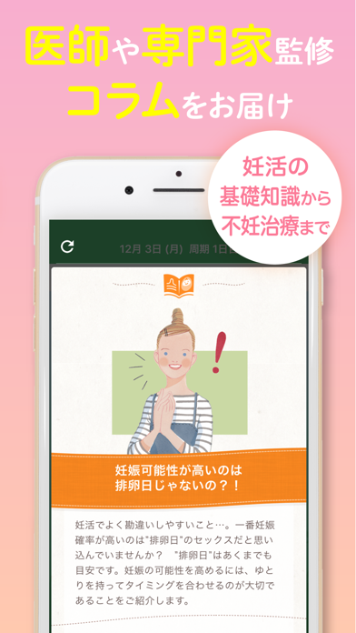 カラダのキモチ 生理周期・基礎体温をかんたん管理 screenshot1