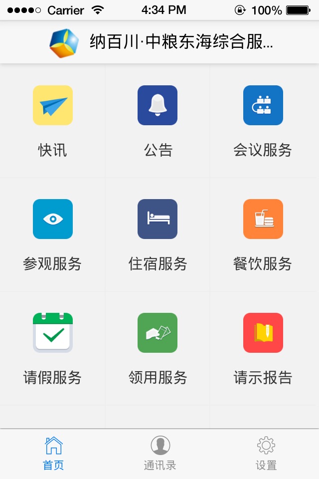 纳百川·中粮东海综合服务平台 screenshot 4