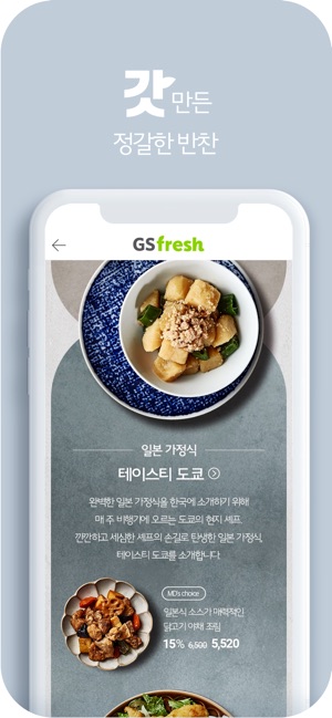 GS fresh / 심플리쿡(圖4)-速報App