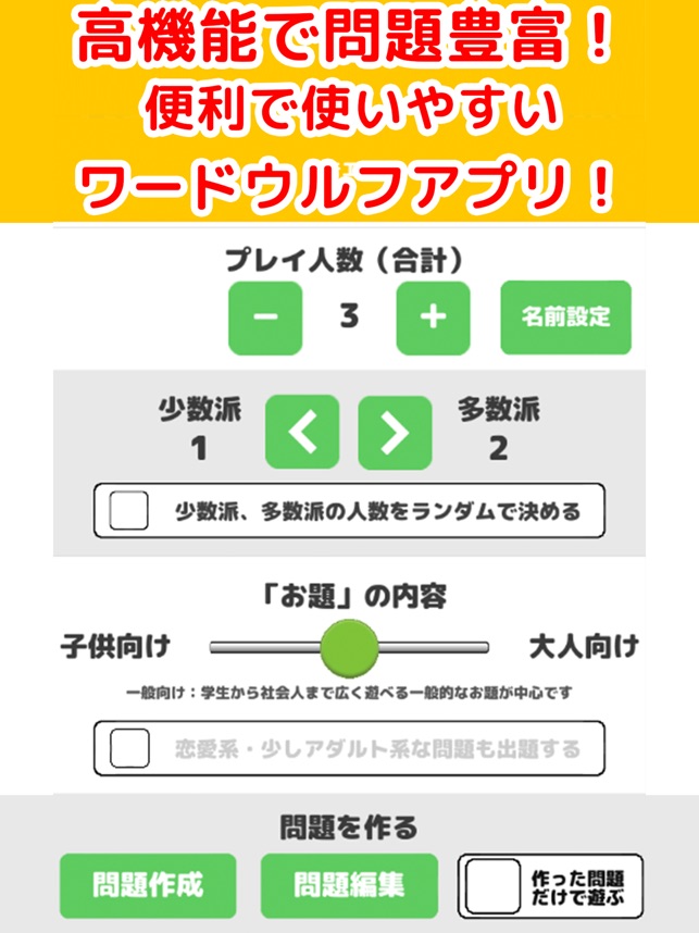 ワードウルフ ワード人狼 をapp Storeで