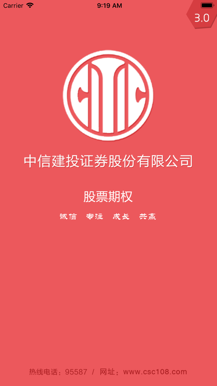 中信建投手机期权 screenshot 1