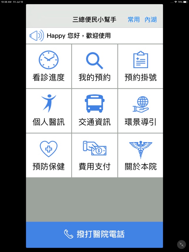 在app Store 上的 三總便民幫手